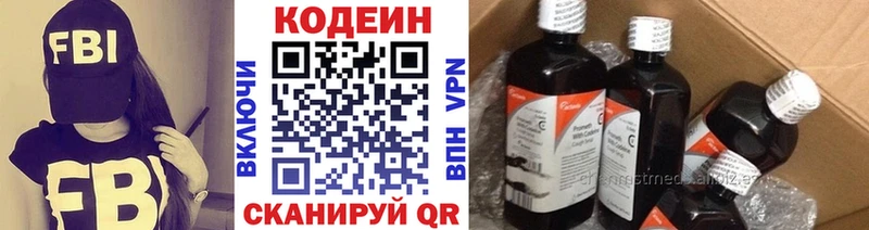 Кодеин Purple Drank цены Горнозаводск